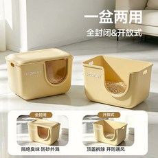 PawLet 超大全封闭猫砂盆 开放式 两用 大容量 加高防外溅, 1個, 通用
