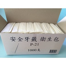 安全牙籤刷 單支入 空白紙包 衛生便攜, 1個, 1000個裝, 1mm