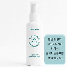 프레시컬트 페퍼민트 데오드란트 스프레이 - 땀냄새 방지-알루미늄프리-민감성- 색소침착 FreshCult Aluminum free Deodorant Spray PEPPERMINT, 1개, 75ml