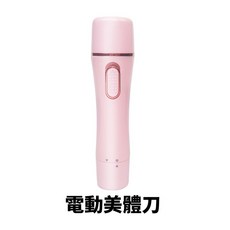 電動美體刀 多功能除毛器 乾濕兩用修剪器, 粉色