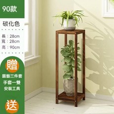 實木花架 陽臺客廳落地式多層置物架 簡約中式盆栽架, 碳烤28*90