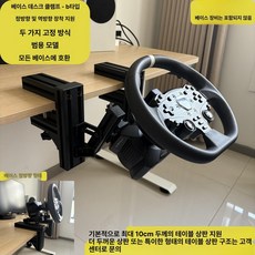 레이싱 컨트롤러 풀키트 듀얼 휠베이스 드론용 시뮬레이터 페달 회로, 1개, 베이스 클램프 B 전방및후방지원, 기본 색상