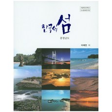 한국의 섬: 충청남도, 지리와역사, 이재언