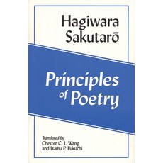 Principles of Poetry Paperback, Cornell East Asia Series, English, 9781885445964