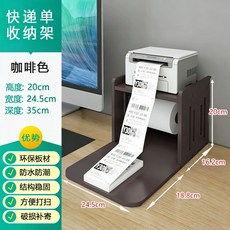 택배송장 거치대 2단 용지 영수증 4단 체리나무색 휴대폰 다이어리 송장, O. 커피색-세로형 택배 프린터 거치대-DYJ-05-롤