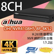 昌運監視器 大華 DH-NVR4108HS-8P-4KS2 8路 8 PoE 4K NVR, 1個