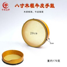 레모 올프 타악기 드러머 북 치기 초등 음악 교구 신장, 국산 8인치 나무틀 소가죽 핸드북, 1개