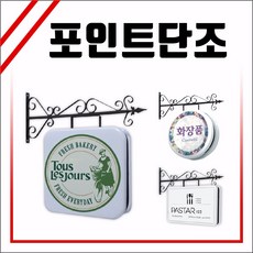 LED클래식단조 포인트간판 LED클래식간판 양면간판 LED원형단조 조명간판 LED단조모음 LED벽면간판 고급간판 전국배송 원형간판 사각간판 매장포인트 간판디자인 돌출간판 실사출력, 1개, 원형 400x400