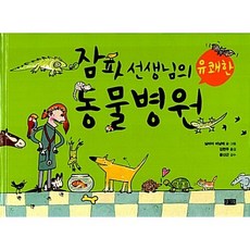 잠파 선생님의 유쾌한 동물병원, 찰리북