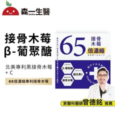 森一 SenOne 北美專利黑接骨木莓 C, 1個