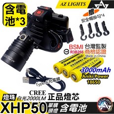 AZ LIGHTS XHP50 頭燈 CREE P50.2 LED 2000流明 Type-C充電 電量顯示 行動電源功能 附3顆18650電池 無極變焦 90度調節 BSMI認證 戶外照明 釣魚燈, 1個, P50正品伸縮(AP電池*3)贈掛勾