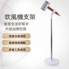 懶人電吹風支架 立式免打孔 吹風機固定架, 1個, 普通版108新款白色伸縮支架