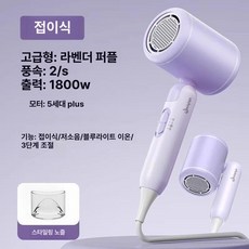 시노 미니드라이기 접이식 미용실 저소음 여행용 헤어, 1개, 열풍 퍼플 3단계
