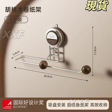 臺灣爆品 吸盤廚房紙巾架免打孔櫥櫃用紙掛架抽紙捲紙架懶人抹布保鮮膜掛架, 1個, 胡桃木色【1個裝】