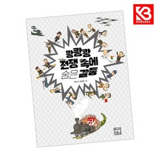 쾅쾅쾅 전쟁 속에 숨은 갈등 책 + 책갈피