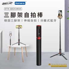 SEAJIC 三腳架自拍棒 (OTH-AB202 Max) 360度旋轉 加粗加重三腳架, 黑紅, 1個
