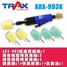TARX工具小舖 ARX-993K 齒輪式低轉速高扭力門把隙縫拋光組/除紋/水箱罩/輪框/保險桿/後照鏡, 1個