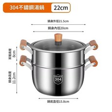 304不銹鋼雙層蒸籠湯鍋 22cm, 雙層帶蒸籠, 1個