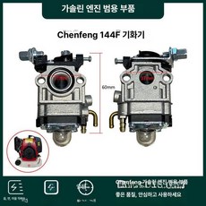 틸러 엔진 기화기 교체 부품 행정 모델 정비 수리용, 4행정 144F, 1개, 기본 색상