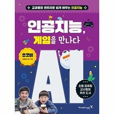인공지능 게임을 만나다, 없음