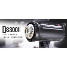 【控光後衛】Godox 神牛 DS300II 玩家棚燈二代110V 內置散熱風扇 內建2.4G無線電接收器 公司貨