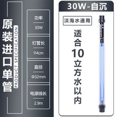 創朗魚池殺菌燈進口燈芯潛水式魚缸紫外綫自沉戶型UV除藻消毒燈 水族UV燈 魚缸滅菌燈 滅菌燈 水族箱紫外線消毒, 進口飛利浦 30W 長114cm自沉, 1個