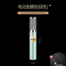 BOMSUsb無線電動魚鱗刨(黑色), 1個, Usb無線電動魚鱗刨(綠色)