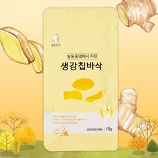 국내산 봉동생강 생강칩 생강과자 15g, one color, 1개