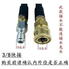 3/8/ 快接頭 適用於洗車機 清洗槍頭 商用防爆, 38快插接頭, 1個