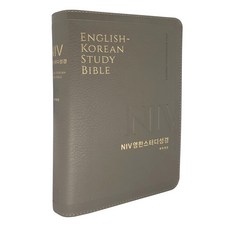 NIV 개역개정 영한스터디 성경책 단본 무지퍼 색인 영어공부, NIV영한스터디_중_단본_NEW그레이