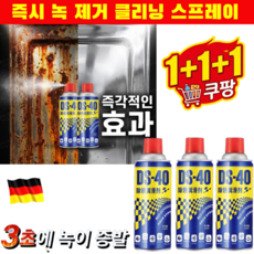 1+1+1 강력 금속 녹 제거 윤활 스프레이 다용도 녹제거 윤활제 녹제거 스프레이 3초만에, 6세트, 450ml