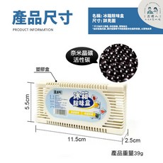 除味大師 台灣現貨 冰箱除臭盒 冰箱異味除臭 除味盒 活性碳 冷藏 冷凍 蔬果室 居家除臭 獨立包裝, 1個, 除臭盒, 39g
