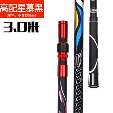 無段式伸縮碳纖撈網竿8mm螺牙 多種網布與搭鉤組合 釣魚撈網必備, 星幕黑3.0米,35公分細網布