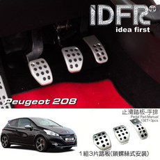 IDFR 適用於 Peugeot 208 手排 止滑金屬踏板 (1組3件)