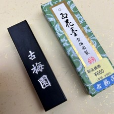 日本古梅園 紅花墨 專業書法用墨條 墨錠 油煙墨 1丁/2星 CEDY, 1個, 1星1丁