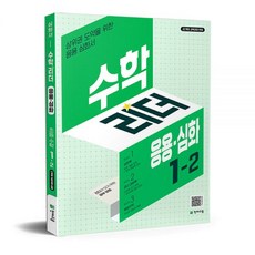 수학리더 응용 심화 1-2최용준206308, 응용·심화 1-1 (2026), 수학영역