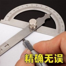 不銹鋼角度尺 高精度量角器 多功能測量工具, 1個