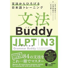 Grammar Buddy for the Japanese Language Proficiency Test N3 -Grammar-driven Japanese Training-
