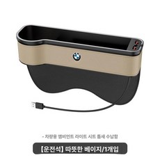차량 틈새 수납함 틈새쿠션 운전석 수납 물컵 보관 시트, 웜베이지 [운전석 단품], 1개
