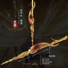 엘든링 굿즈 게임소품 장식품 무기피규어 게임피규어 제품 22cm, 1.22cm 영벌 대검