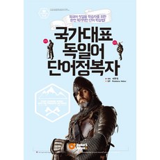 BookerSBergen 國家代表德語單字征服者