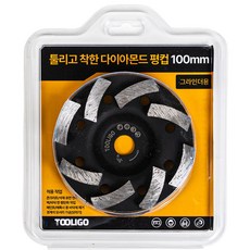 툴리고 다이아몬드 평컵 휠 그라인더날 4인치 100mm 바닥 연마, 1개