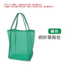 網紗單肩包 咖啡色, 綠色