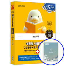 2026 매경TEST 2주끝장 모의고사 6회분+무료특강, 에듀윌