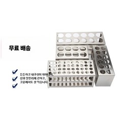 튜브랙 스텐 실험실 화학 정리함 사각 스텐 튜브 샘플, 1개, 21. 16mm/50구멍