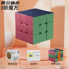 兒童彩色莫蘭迪魔方 二三四五階 幼兒早教益智玩具, 莫蘭迪三階, 1個