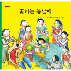 Chamgeuleorini 花開的春日