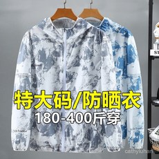 優選大碼防曬衣 加肥加大防曬衣男 超薄防紫外線胖子夏季大碼防曬服外套 機車防曬裙