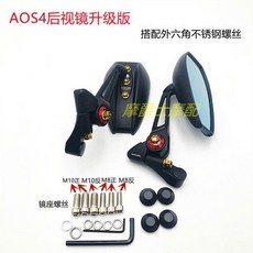 安心購AOS4日本後視鏡祖國版陞級款電動車摩托車通用改裝高清反光鏡, 1個, 亞光黑外六陞級款鈦金套裝