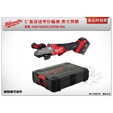 ＊中崙五金【附發票】美沃奇 M18 FSAGF125XPDB-0X0 5″扁頭速停砂輪機 槳式開關M18FSAGF125, 1個, 單主機 (可超取)
